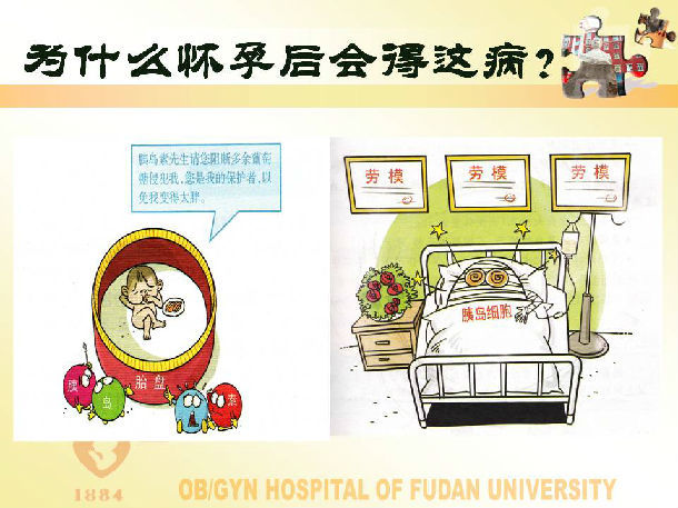 妊娠期糖尿病健康教育