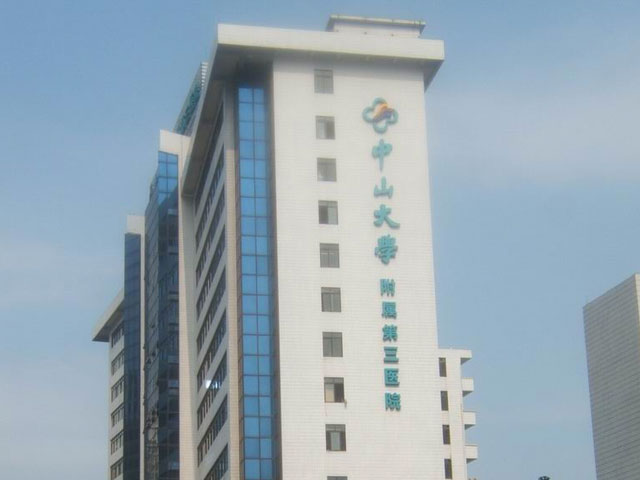 广州生殖科医院成功案例剖析，助您选择最合适的医院 (广州生殖科医院排名第一)