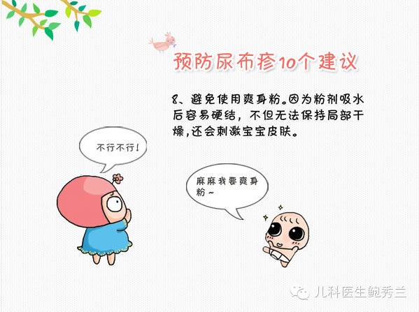 预防宝宝尿布疹的小妙招