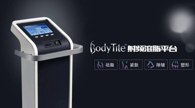 bodytite射频除皱,激活肌肤年轻态