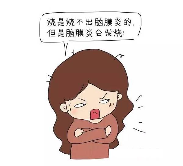 脑膜炎会引起发烧漫画