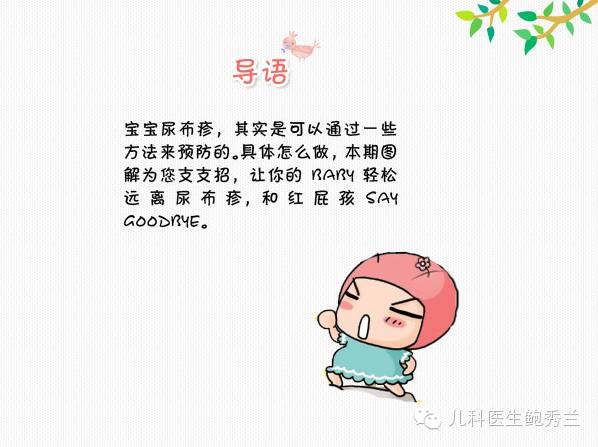 预防宝宝尿布疹的小妙招
