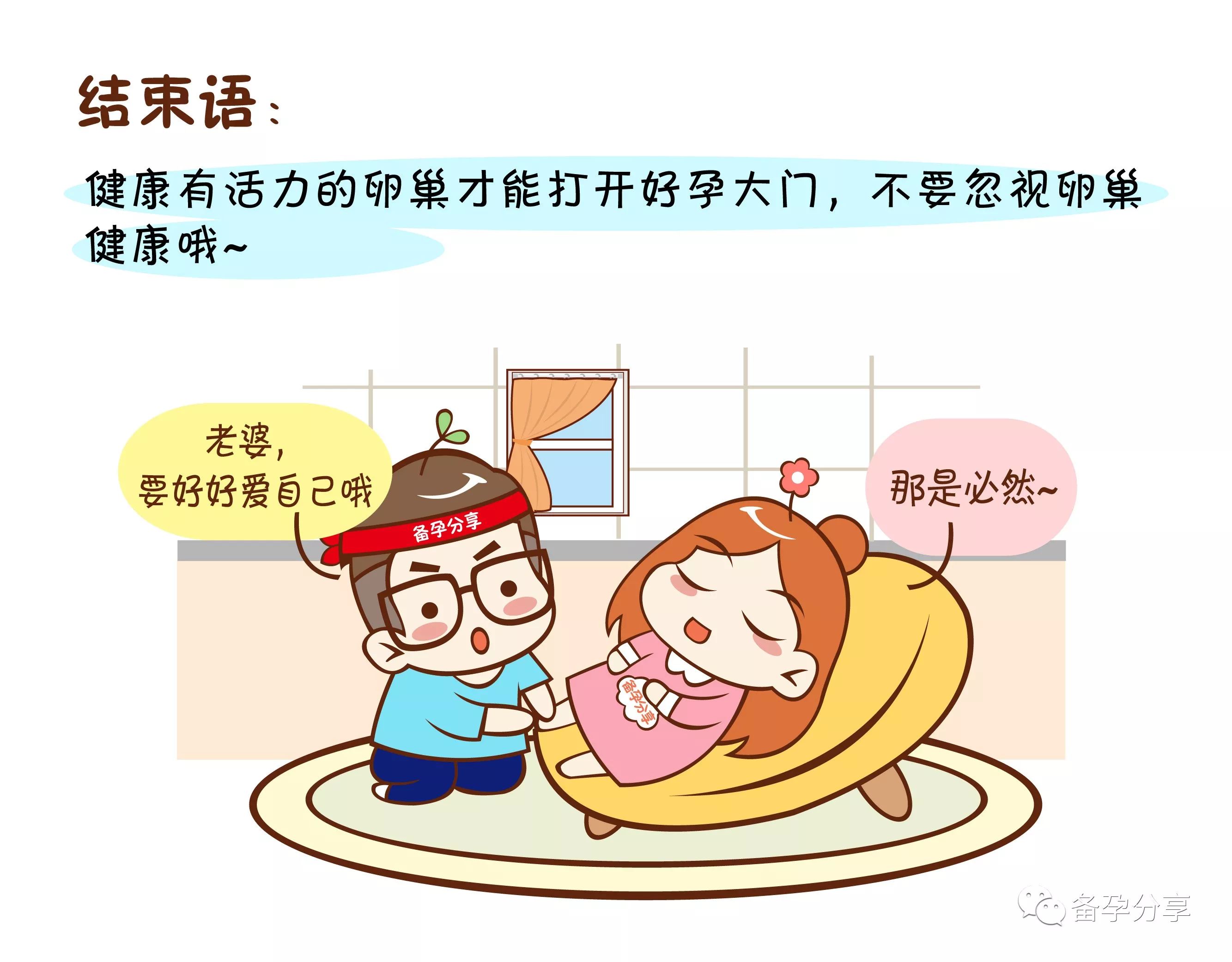 健康有活力的卵巢才能打开好孕大门,不要忽视卵巢健康哦