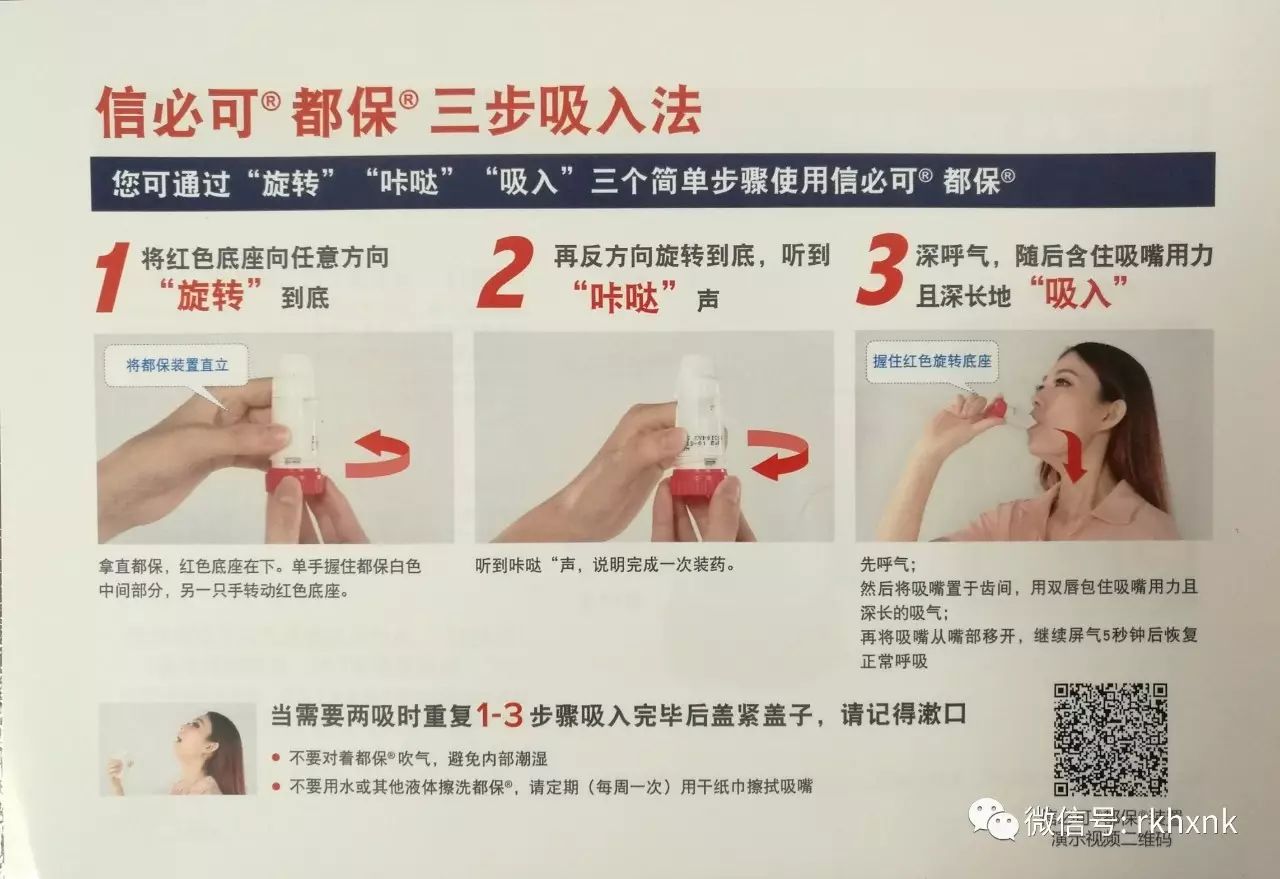 ②一手拿信必可,另一手握住底盖.