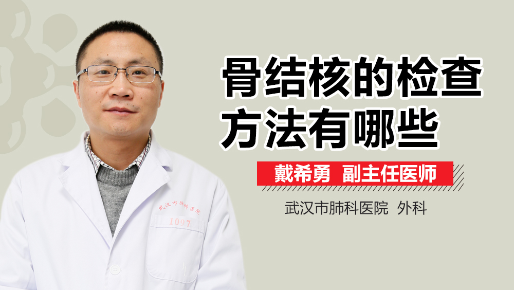 骨结核症状有哪些