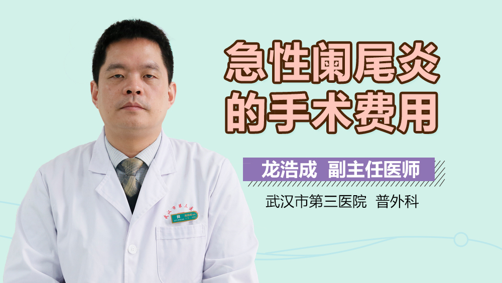 急性阑尾炎是怎么引起的必须手术吗 o4YBAFqzBieAMlw_AAGBxajOpSw15.jpeg