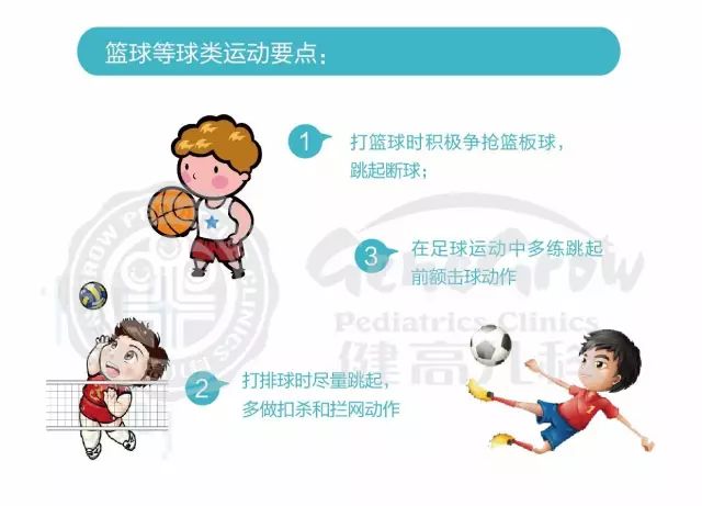 跳跃运动帮助孩子长高最有效