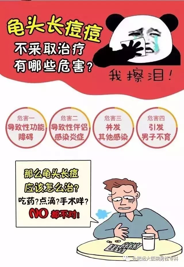 龟头长痘痘怎么办?