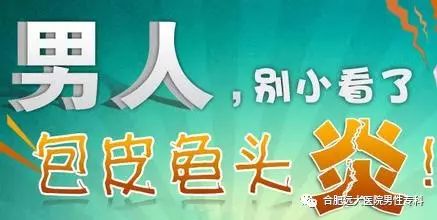 得了龟头炎怎么办?该怎么治疗?