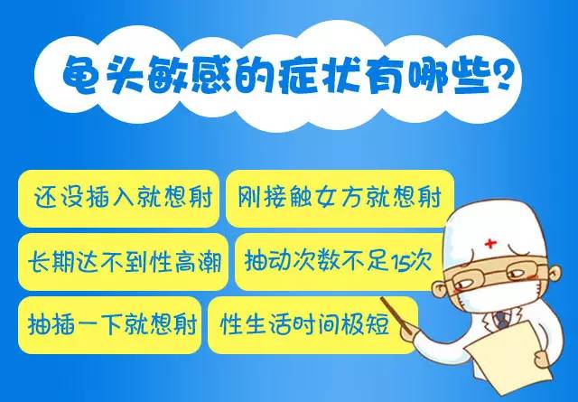 如何改善男性龟头敏感?