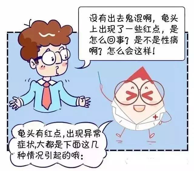 龟头起水泡?是不是性病的原因?