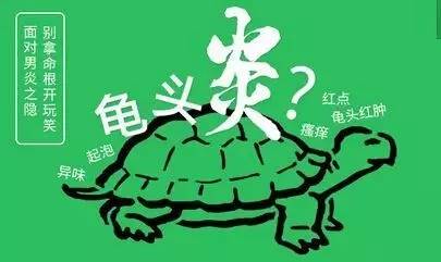 龟头炎有哪些不同类型?