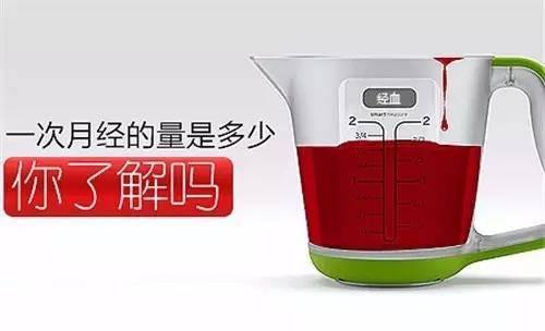 怎么判断自己的月经量是否正常?