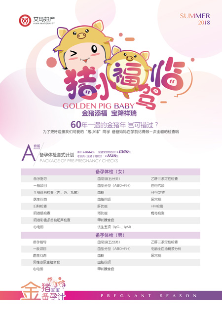 备孕宣传单页-02.jpg