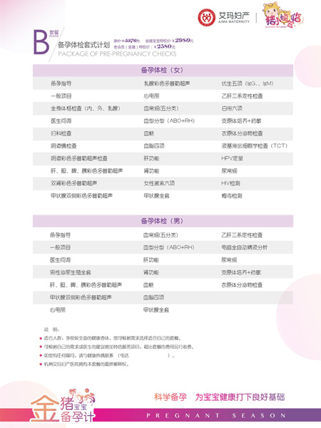 备孕宣传单页-01_副本.jpg