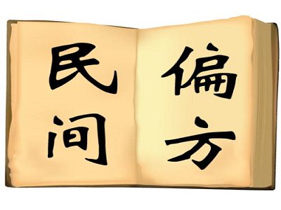 可以用偏方治疗白癜风吗