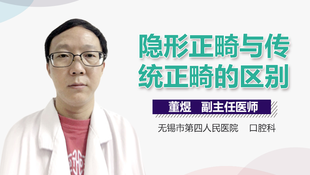 隱形正畸與傳統(tǒng)正畸的區(qū)別