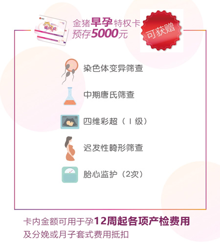 早孕特权卡-预存5000元.jpg
