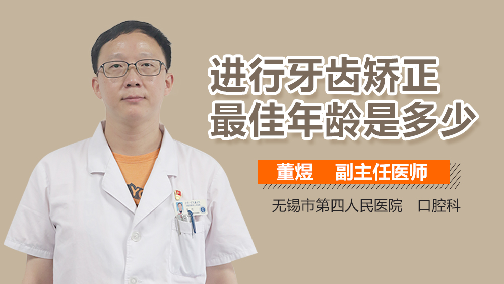 進(jìn)行牙齒矯正最佳年齡是多少