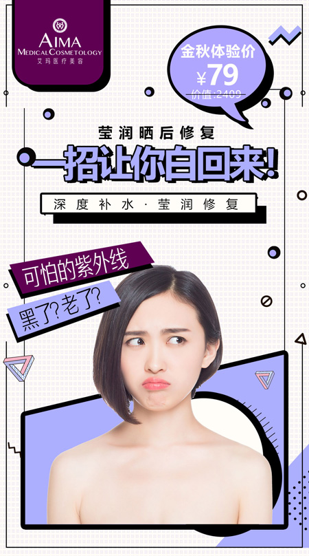 79元--晒后修复.jpg
