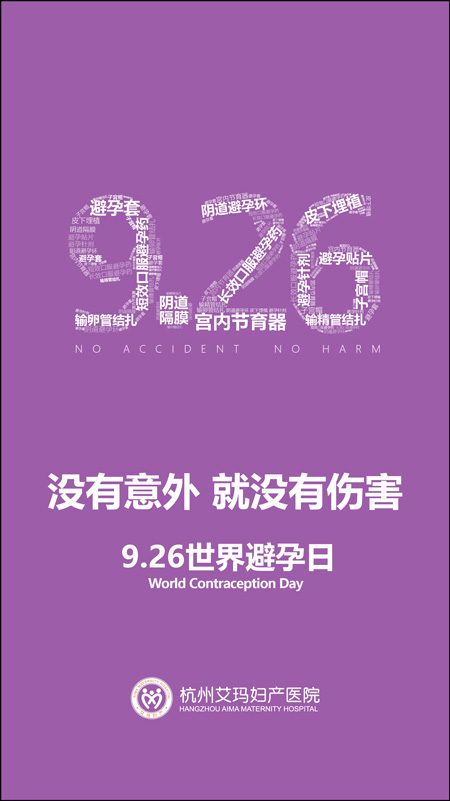 世界避孕日-02.jpg