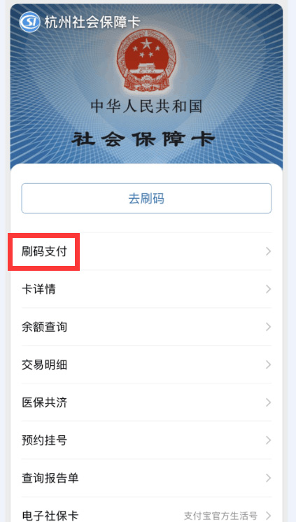 刷-支付.jpg