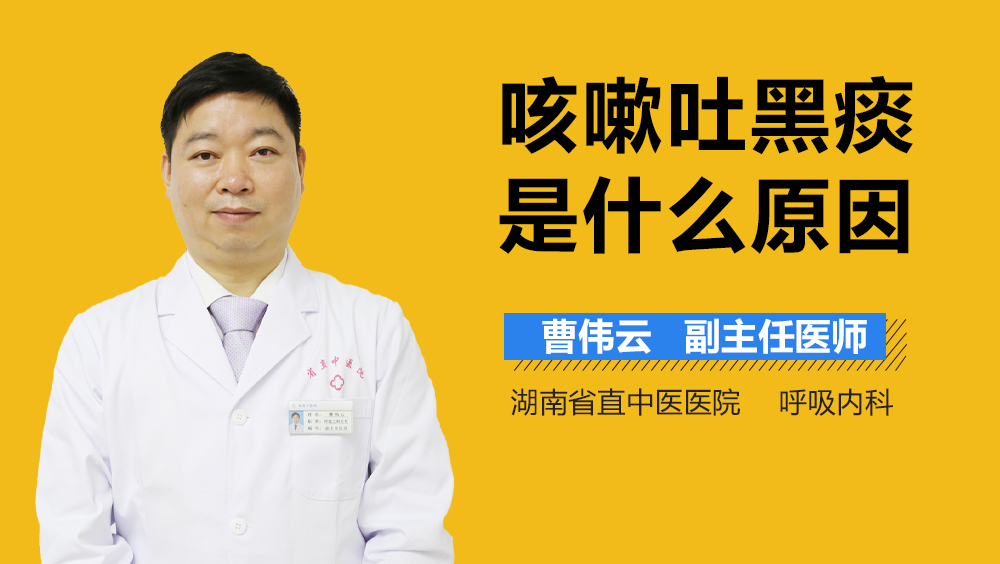 老人吐黑血是什么原因