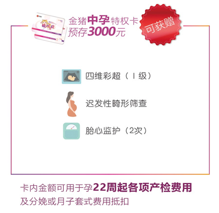 中孕特权卡.jpg