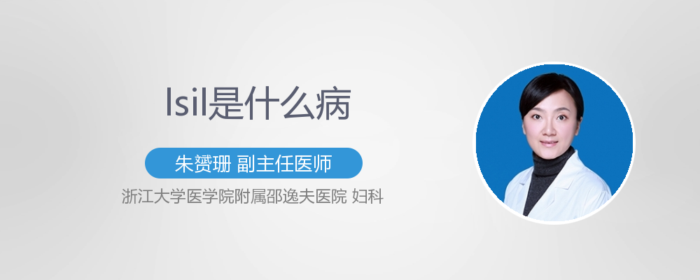 lsil是什么病