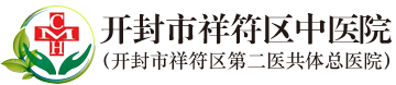 开封市祥符区中医院