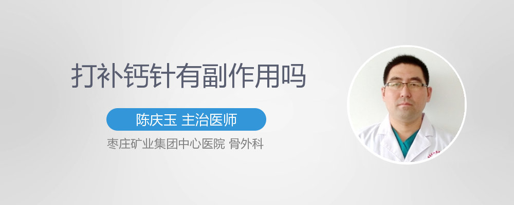 大人打直肠针有副作用吗