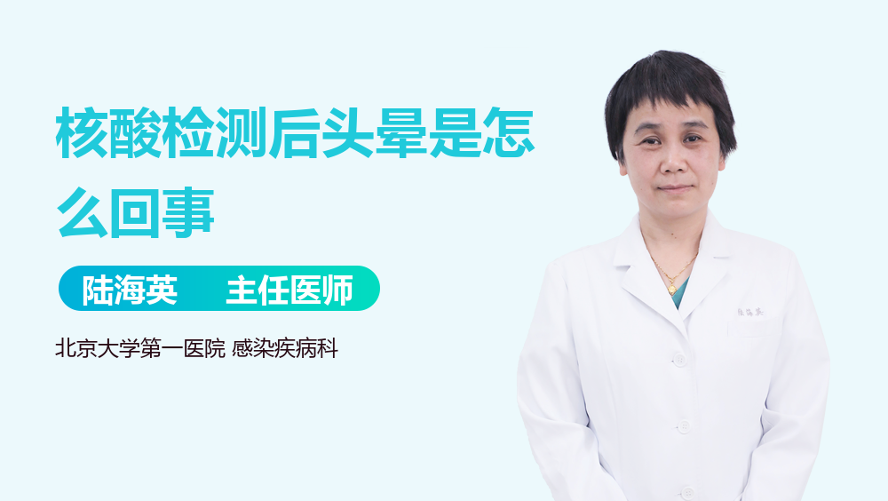核酸檢測后頭暈是怎么回事