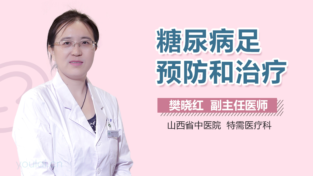 糖尿病足預(yù)防和治療