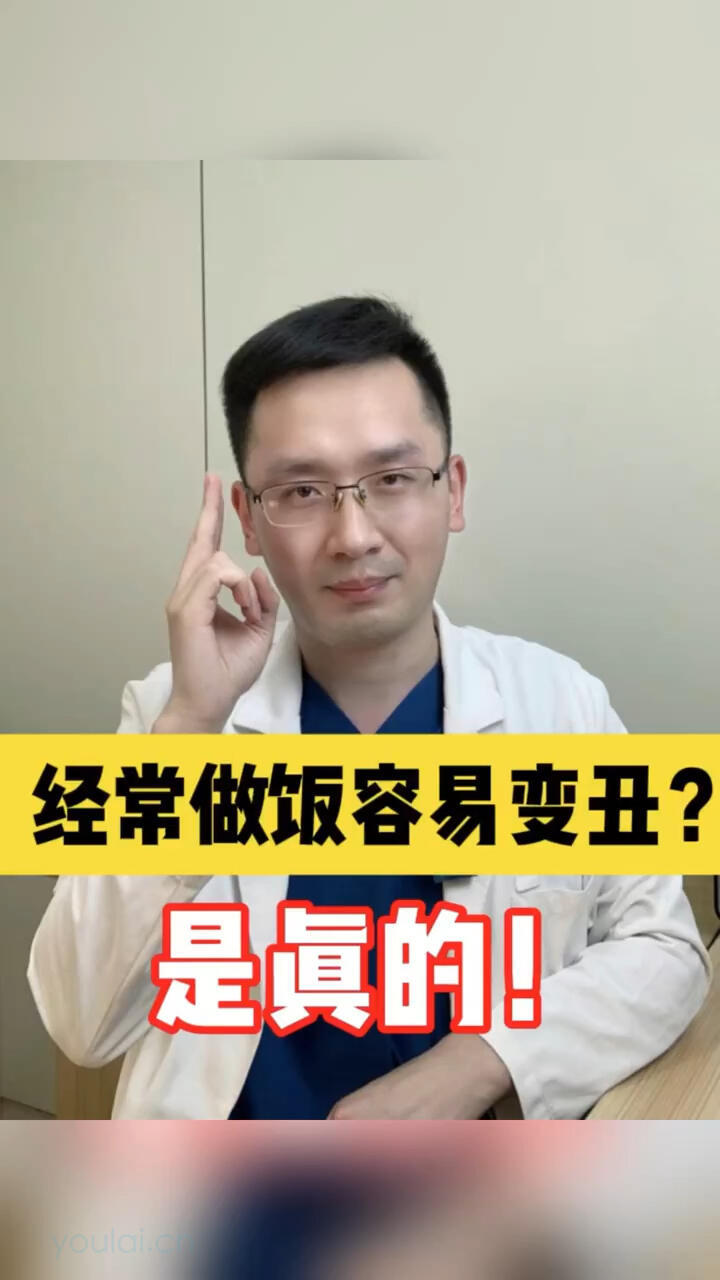 女生經(jīng)常做飯會變丑嗎？