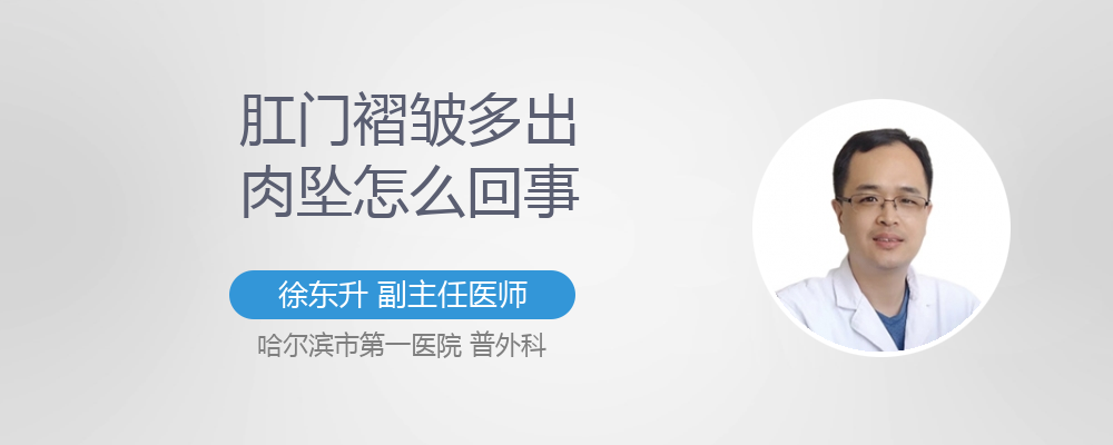 肛门褶皱部分鼓怎么回事