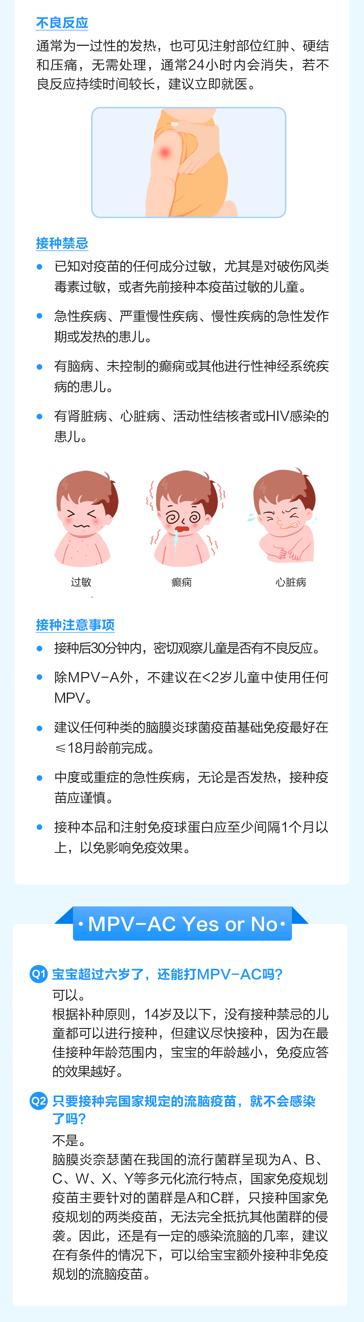 一圖讀懂A群C群腦膜炎球菌多糖疫苗_03.jpg