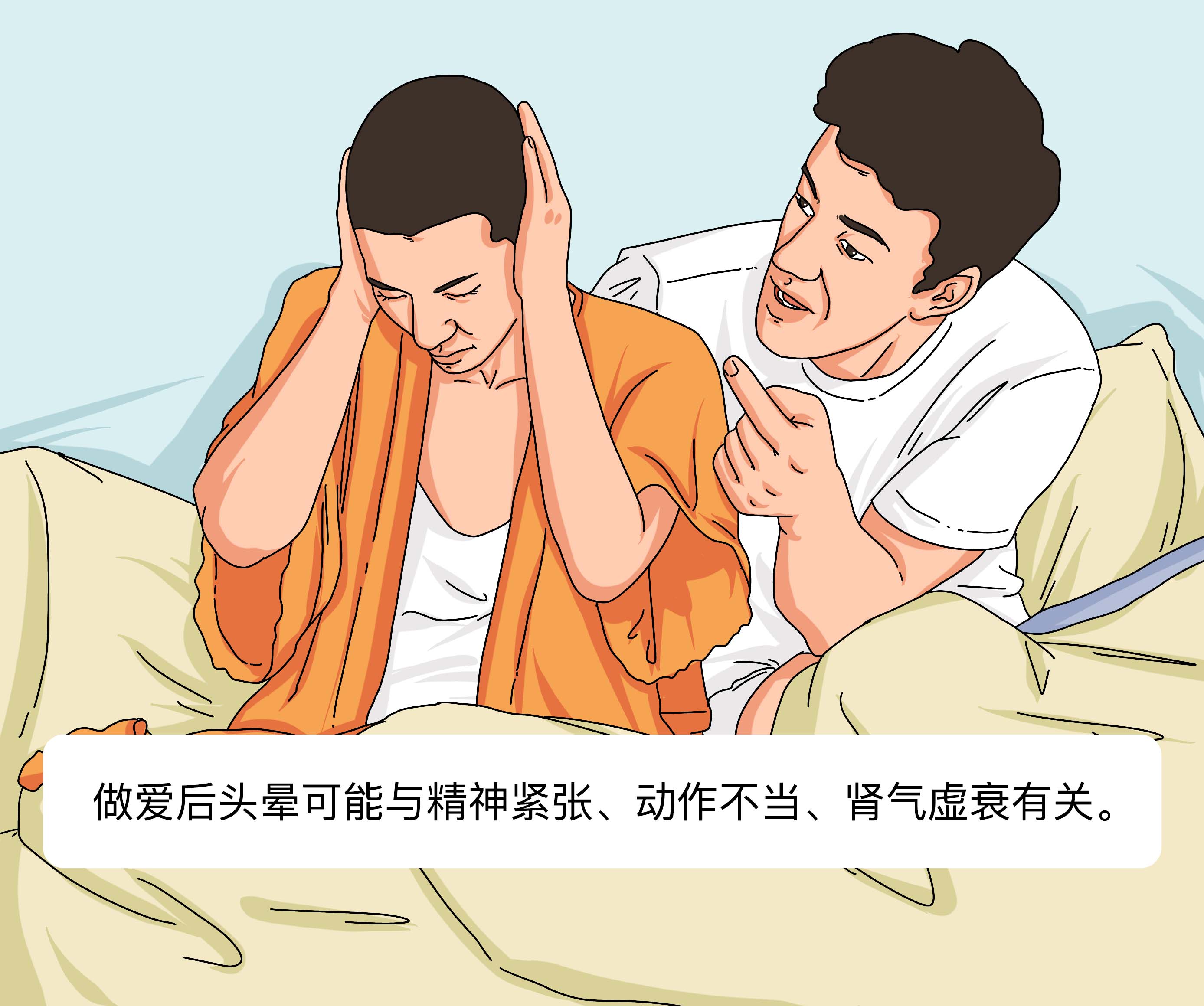 jpg 做爱后头晕是怎么回事.jpg