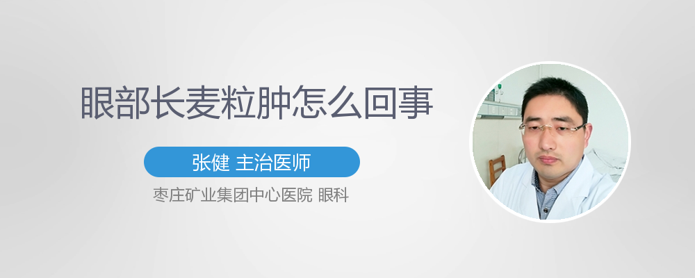 麦粒肿和眼结石一样吗