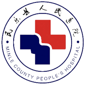 民乐县人民医院