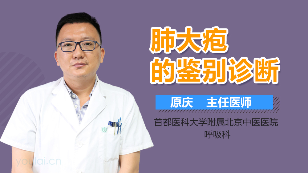 肺大皰的鑒別診斷