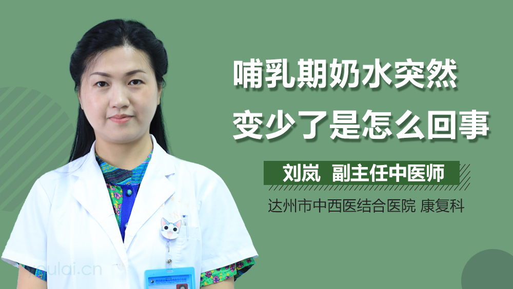 哺乳期奶水突然變少了是怎么回事