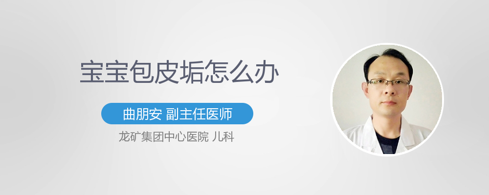 宝宝包皮头红怎么办
