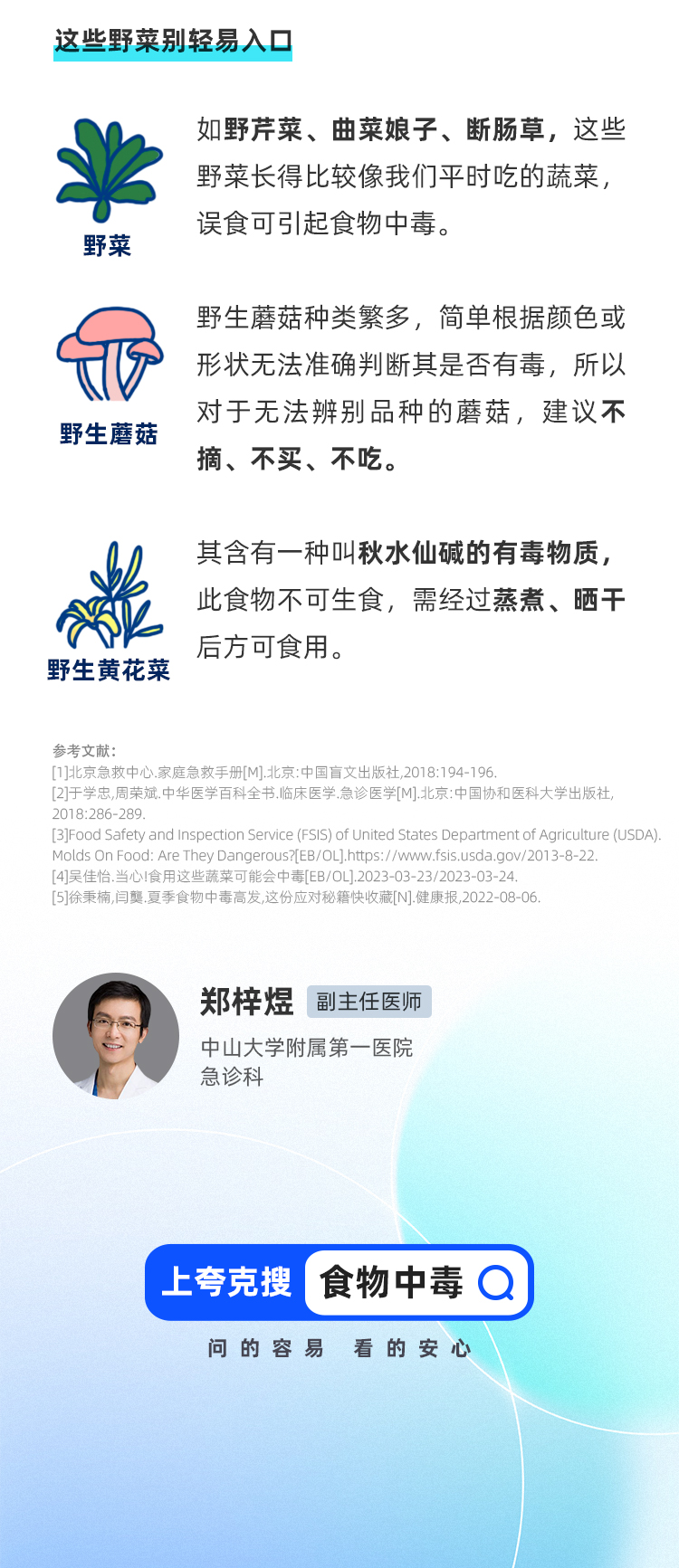 當(dāng)心！這些家常菜，吃錯可能會中毒_05.jpg