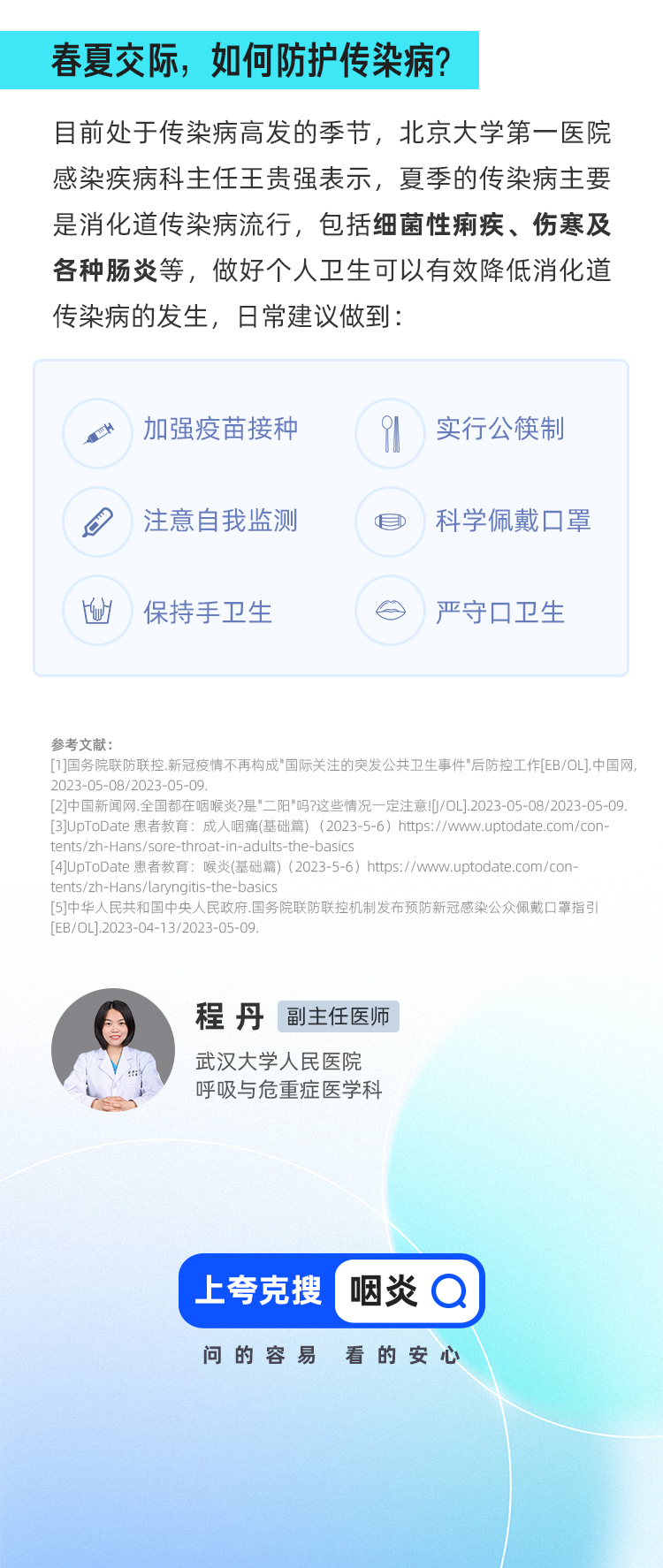 咽喉炎席卷全國？嗓子疼的正確應對方式來了！_05.jpg