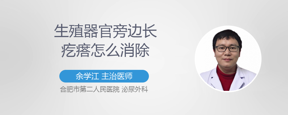 尿道旁边长疙瘩怎么办