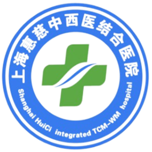 上海惠慈中西医结合门诊部