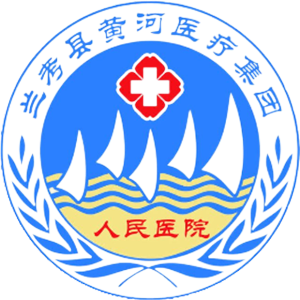 兰考县人民医院