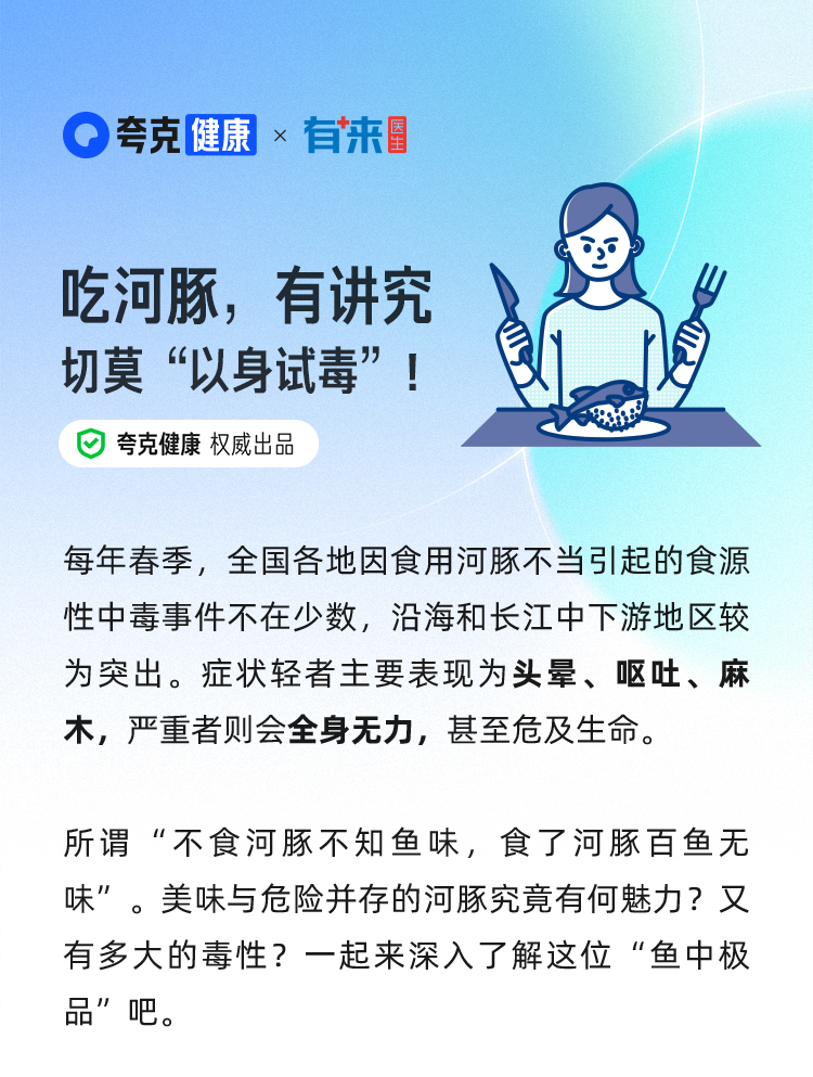 吃河豚，有講究，切莫“以身試毒”！_01.jpg