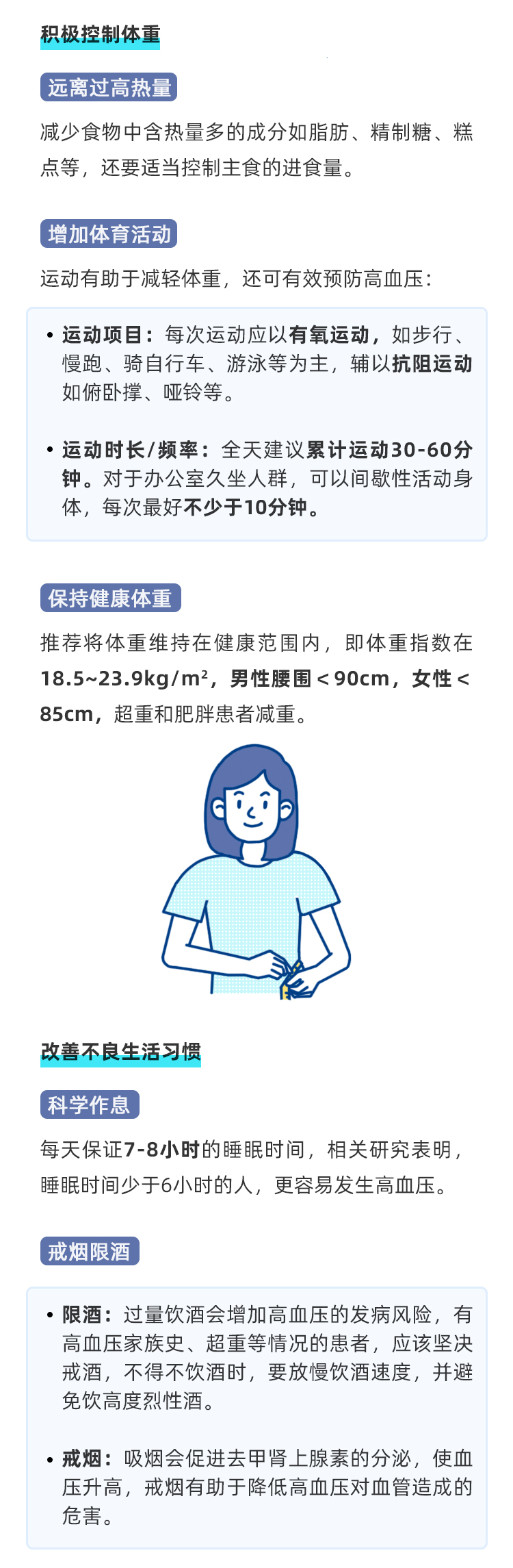 高血壓逐漸年輕化？年輕人該如何預(yù)防_03.jpg