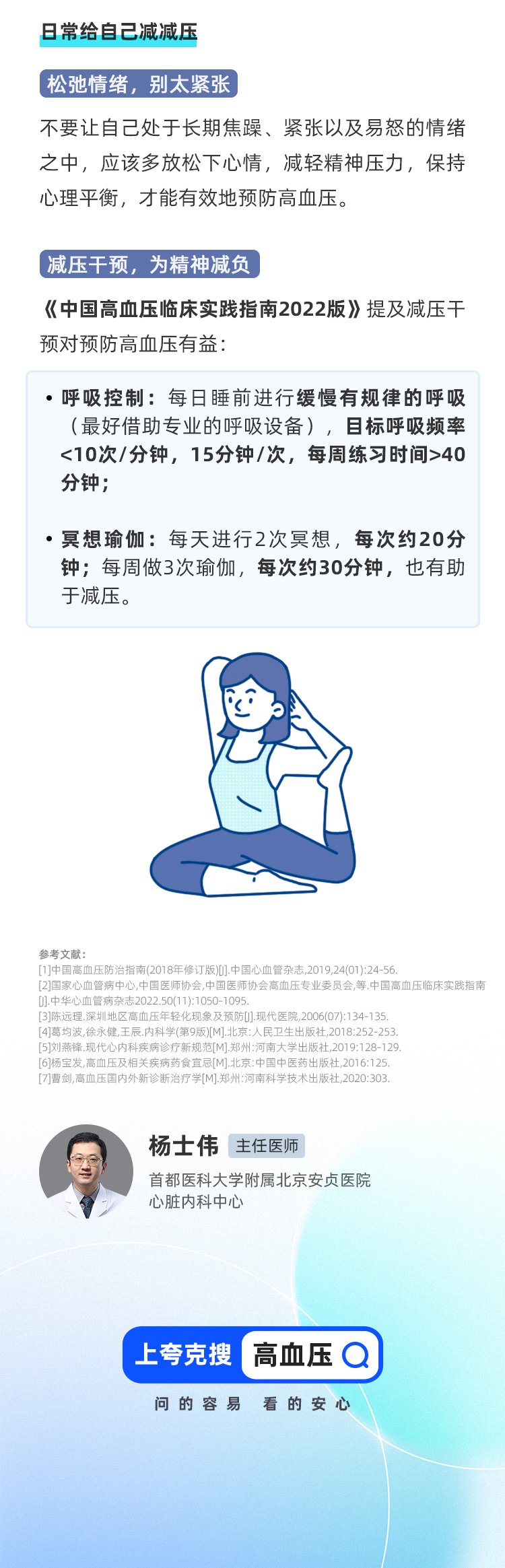高血壓逐漸年輕化？年輕人該如何預(yù)防_04.jpg